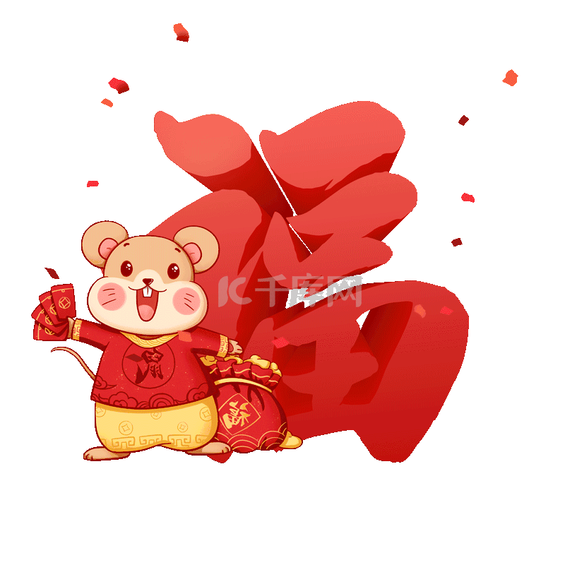 春节福鼠红色立体字艺术字福动态立体福