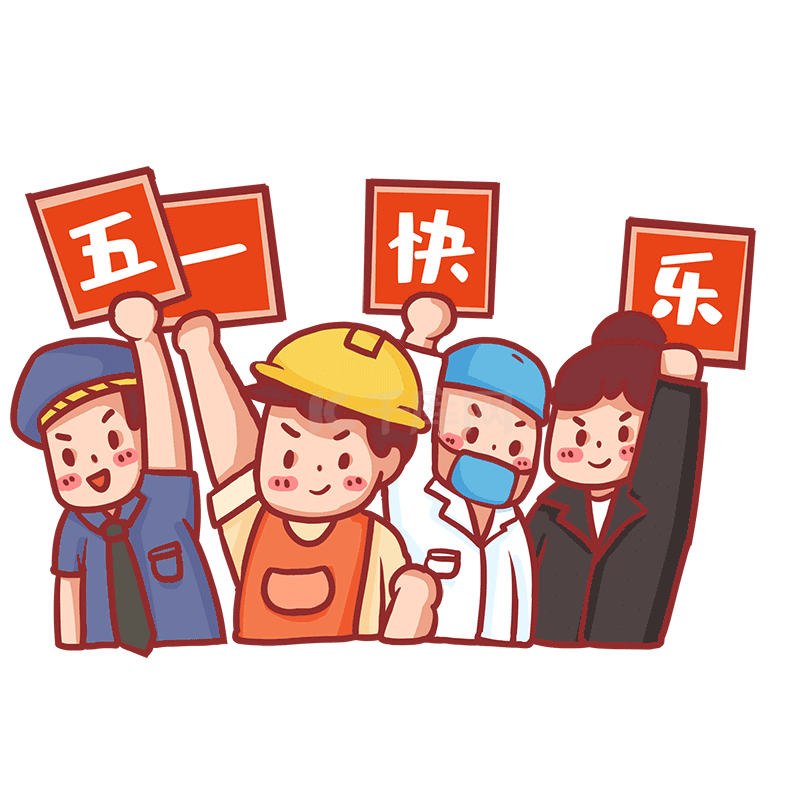 五一劳动节职业劳模举牌庆祝节日活动卡通手绘动图gif