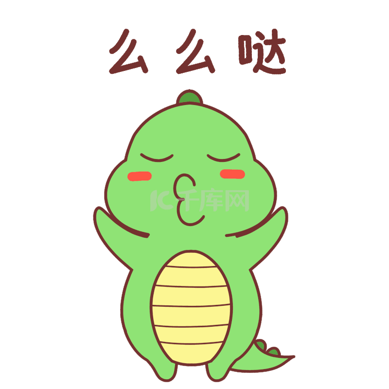 卡通风么么哒艺术字设计图片-千库网