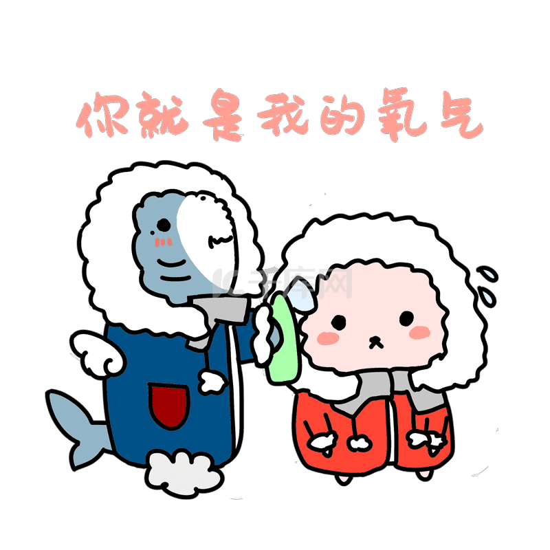 动物表情包17你是我的氧气