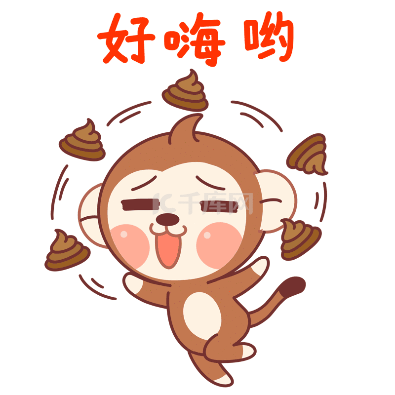小猴子表情包12好嗨哟