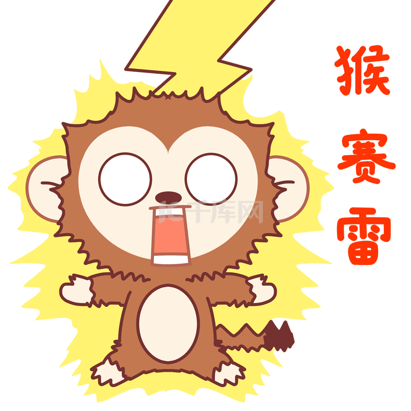 小猴子表情包3猴赛雷