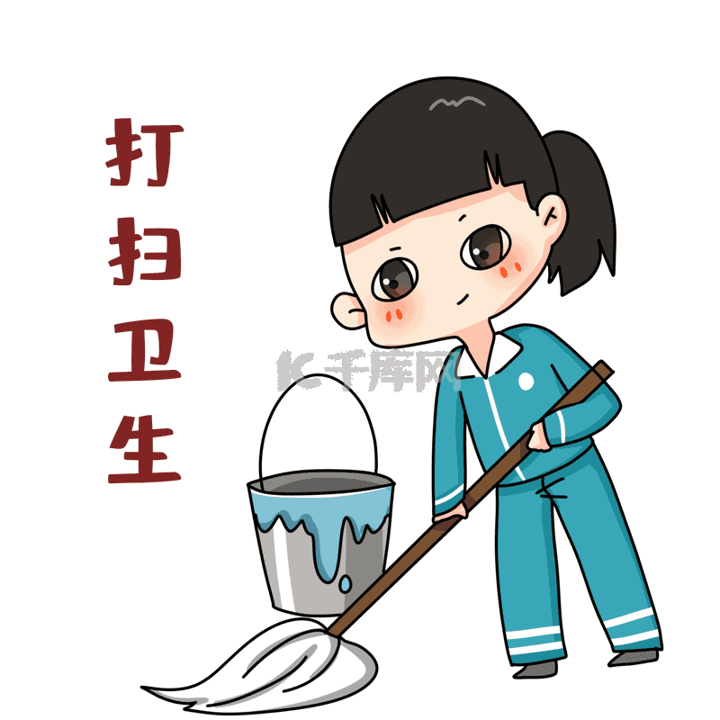 开学季表情包21打扫卫生