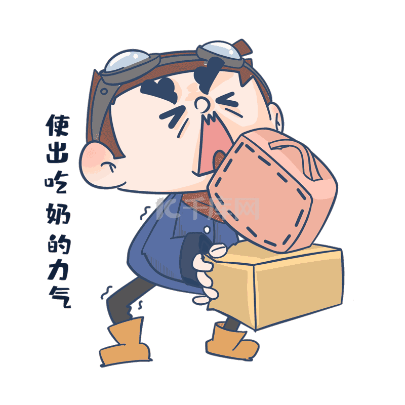 人物圈圈眉表情包2搬东西