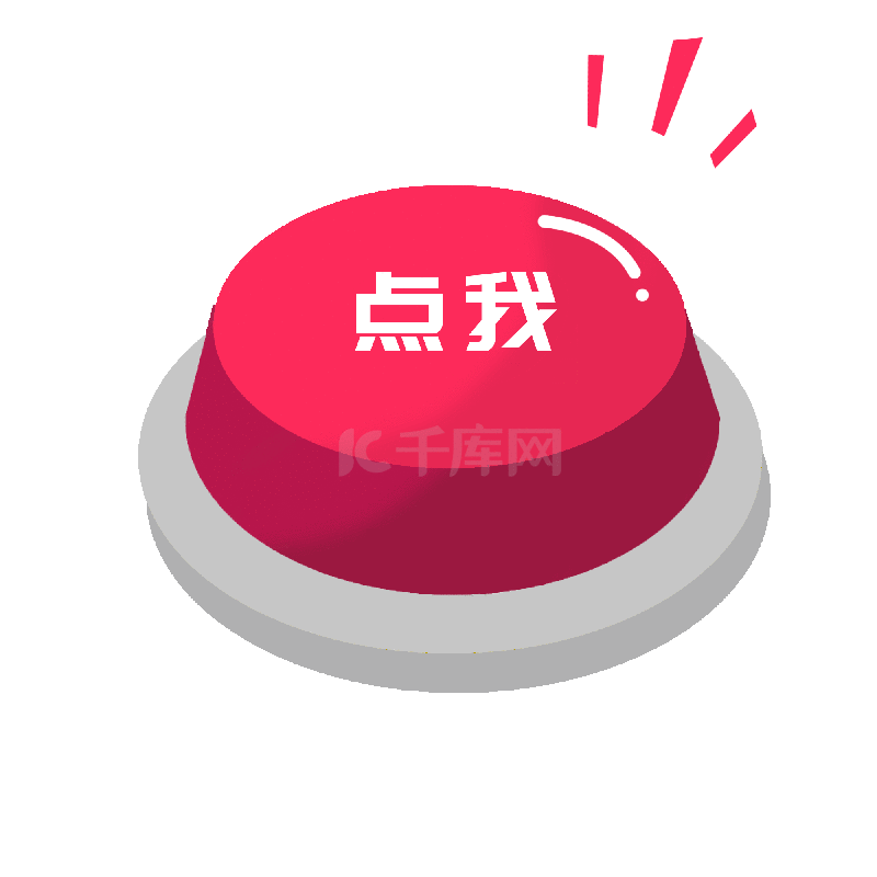 手绘点我按钮插画