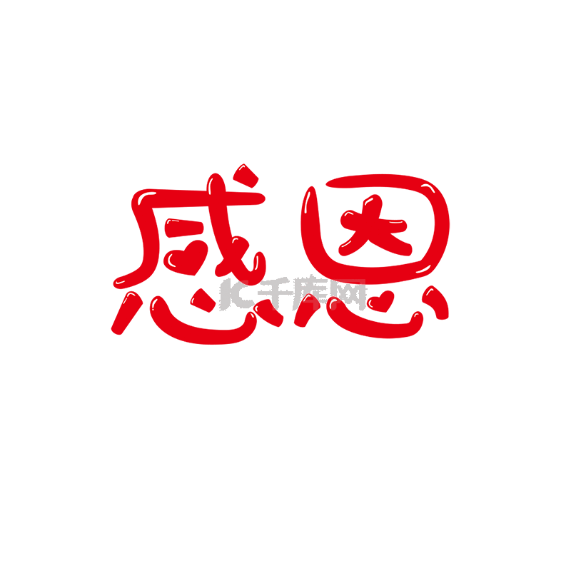 世界上最好的父亲艺术字体svg艺术字设计图片-千库网