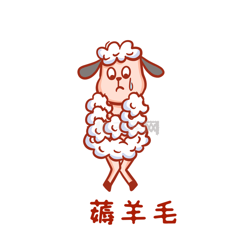 只薅一只羊的羊毛图片图片