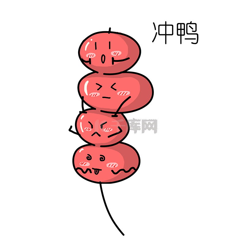 糖葫芦美食冲鸭恶搞表情插画加油
