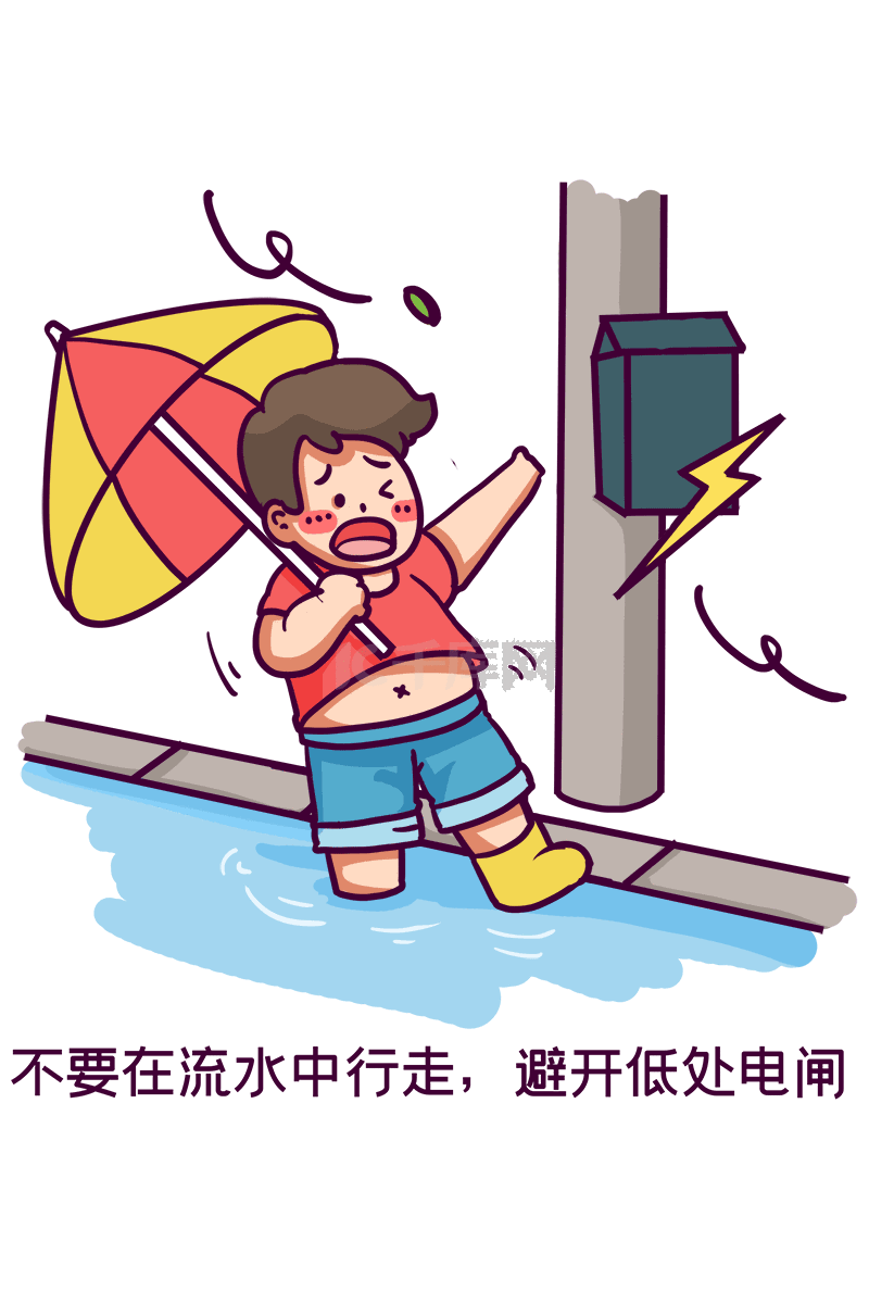 下雨天防汛避开电闸小心触电