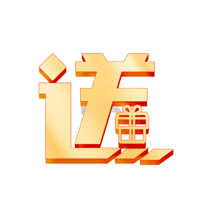 母亲节创意立体字设计