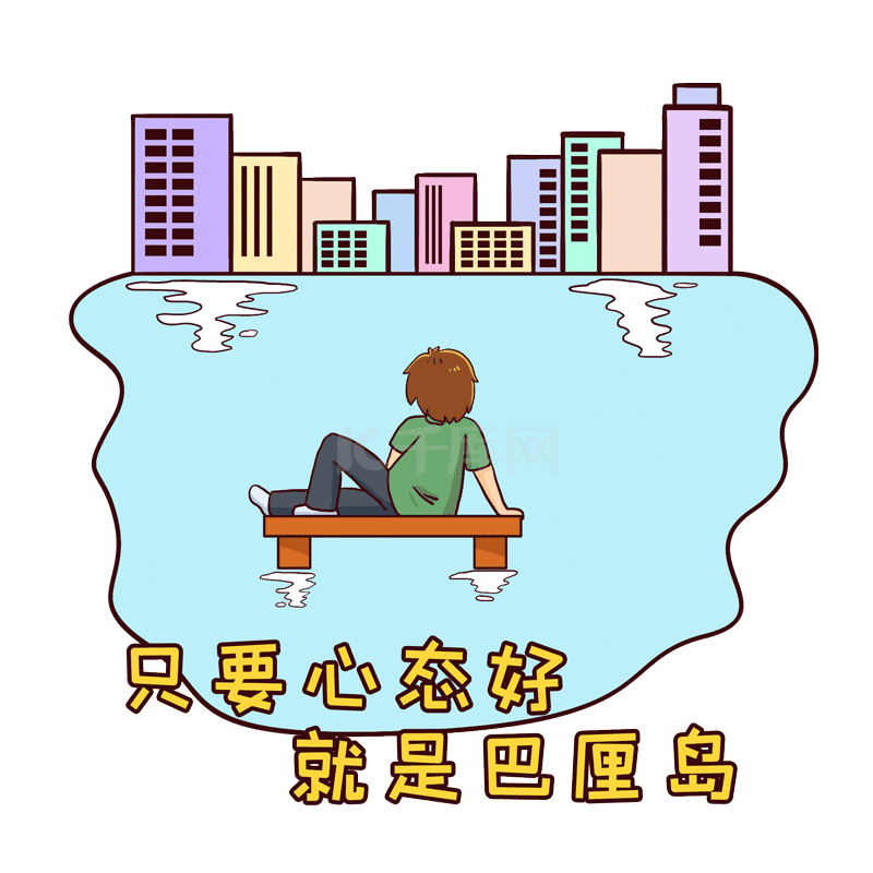 卡通洪水汛期抗洪城市看海表情包