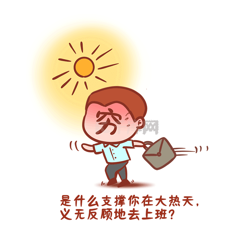 夏天夏季高溫大暑熱上班搞笑表情包