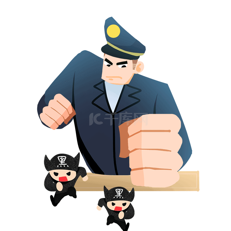 扫黑除恶警察打击犯罪元素