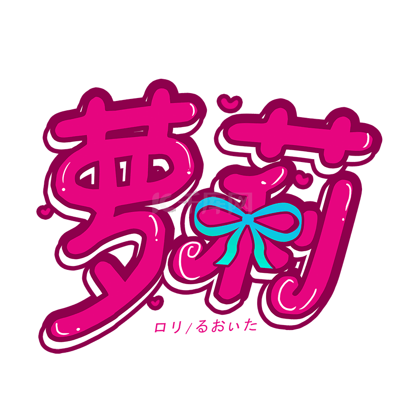 萝莉　欧美　美少女 
