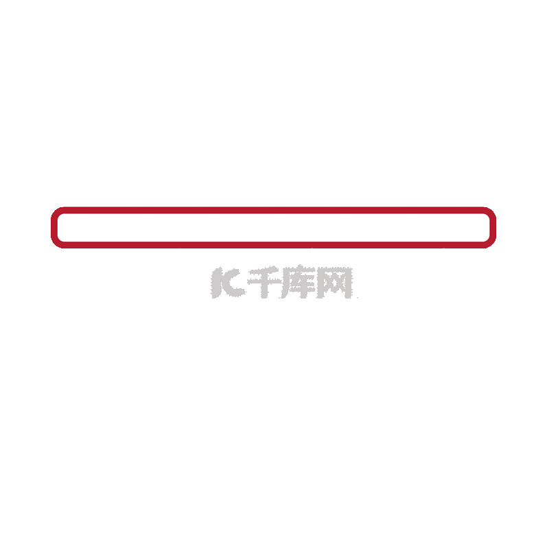 红色条纹加载进度条