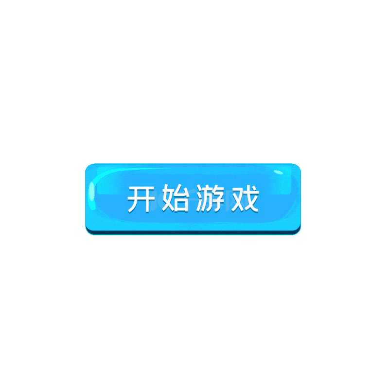 蓝色按钮开始游戏素材图片免费下载-千库网