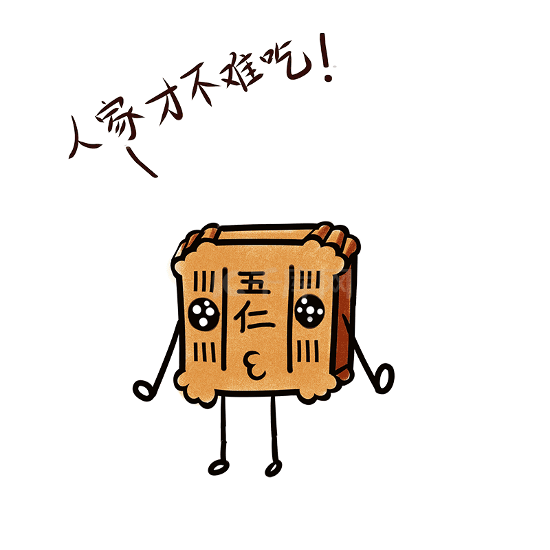 中秋q版五仁月饼人家才不难吃委屈跳跃表情包