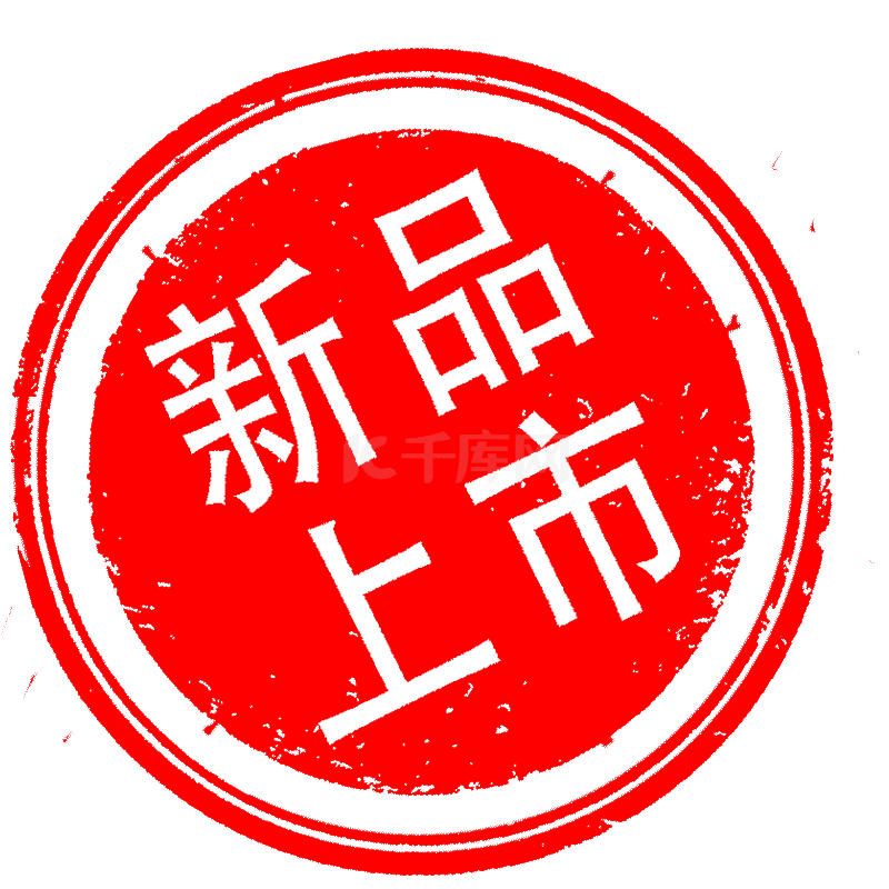 电商促销新品上市徽章盖章gif图