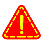 红色黄色提醒标志提示警示警告牌