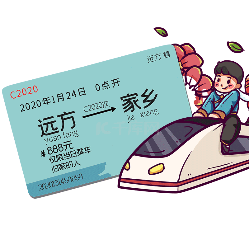 手绘卡通火车票插画素材图片免费下载-千库网