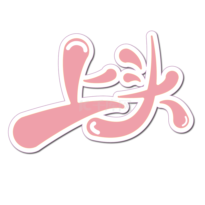 电商直播间网络用语上头字体动效