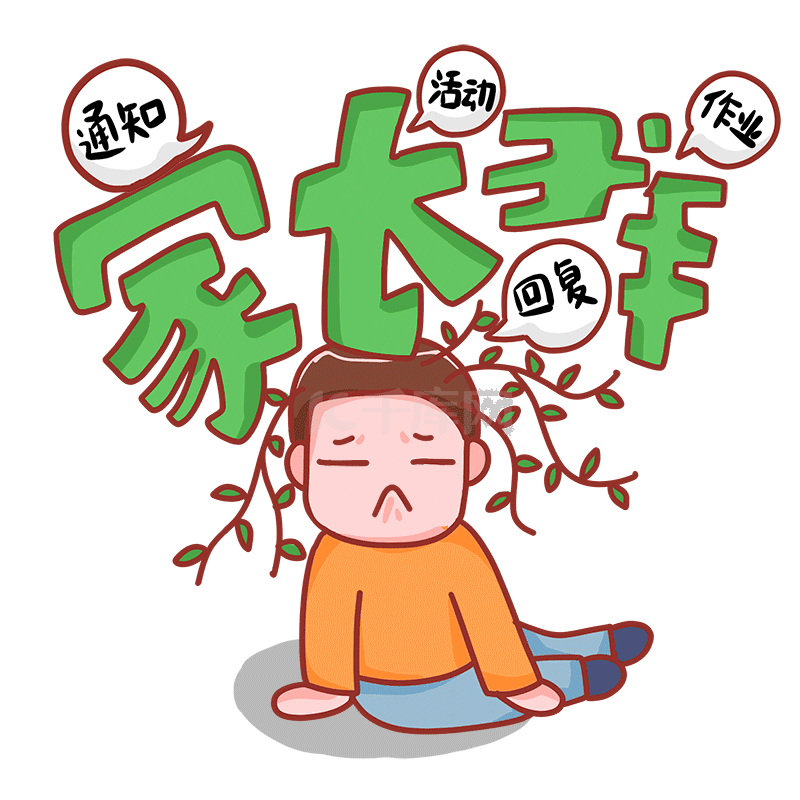 卡通家长群表情包家长压力表情包动图gif