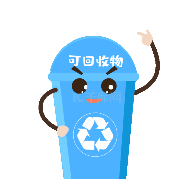 蓝色垃圾分类塑料垃圾桶可回收物环保拟人动图gif