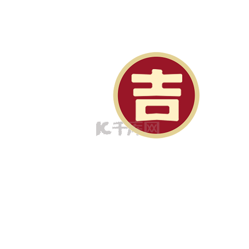 吉祥中国年喜庆春节艺术字艺术字设计图片-千库网