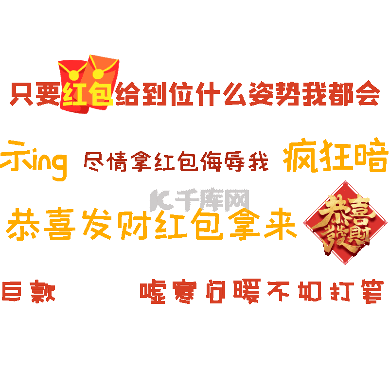 讨红包表情包素材图片免费下载-千库网