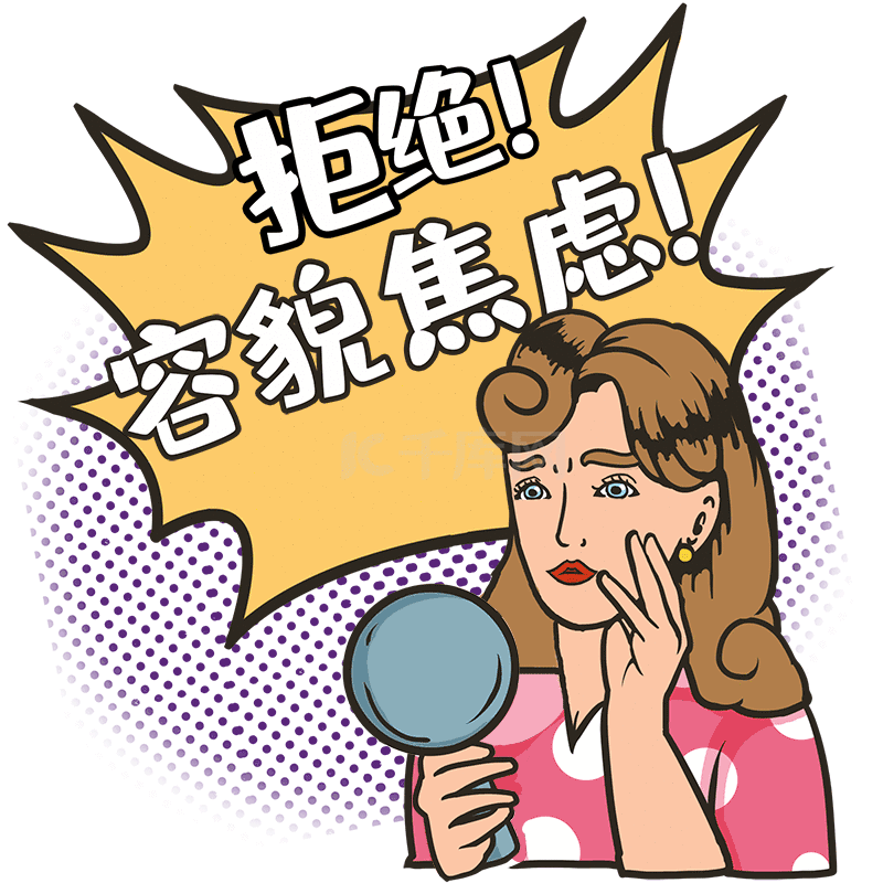 女神节女王节妇女节拒绝容貌焦虑照镜子摸脸波普美漫动图gif