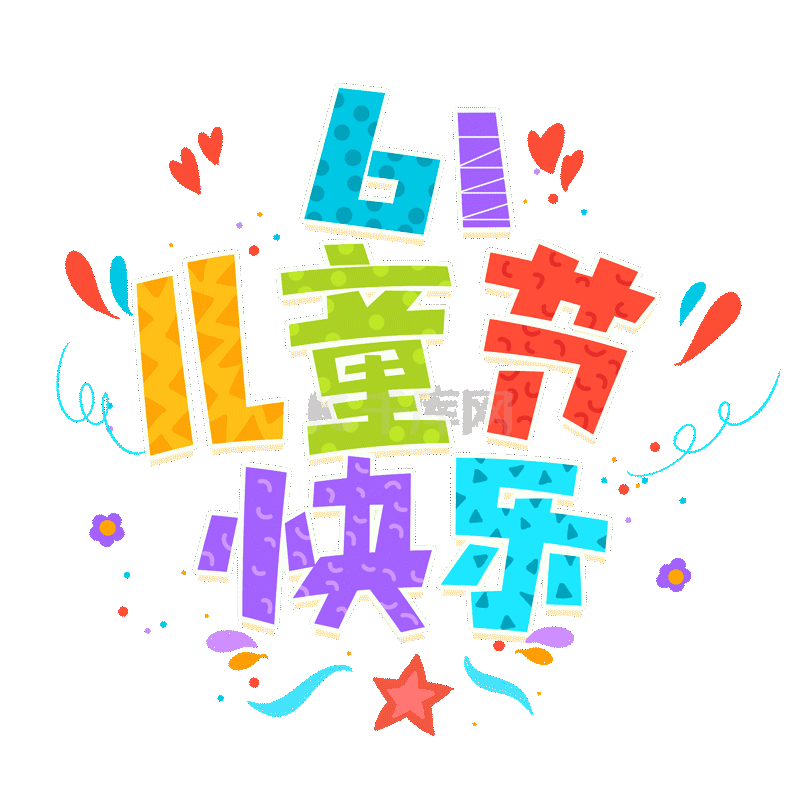天猫开新3d字体设计