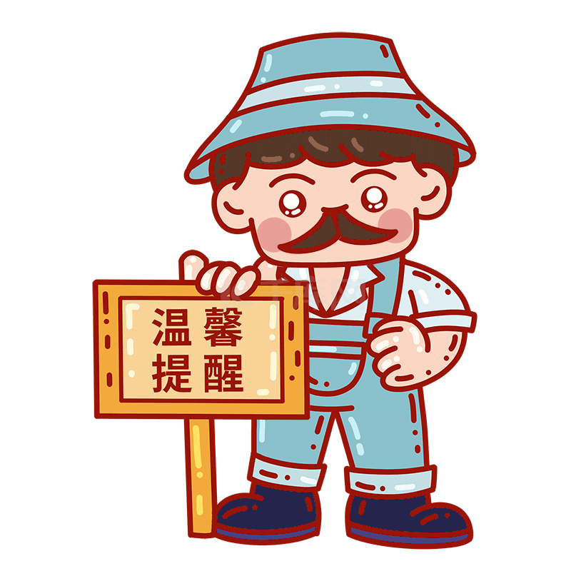 注意安全警示插画素材图片免费下载-千库网