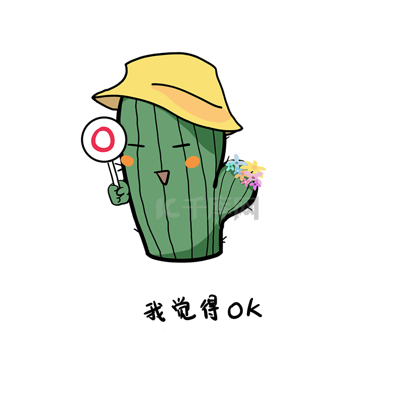 仙人掌弹跳快乐ok表情包动图gif