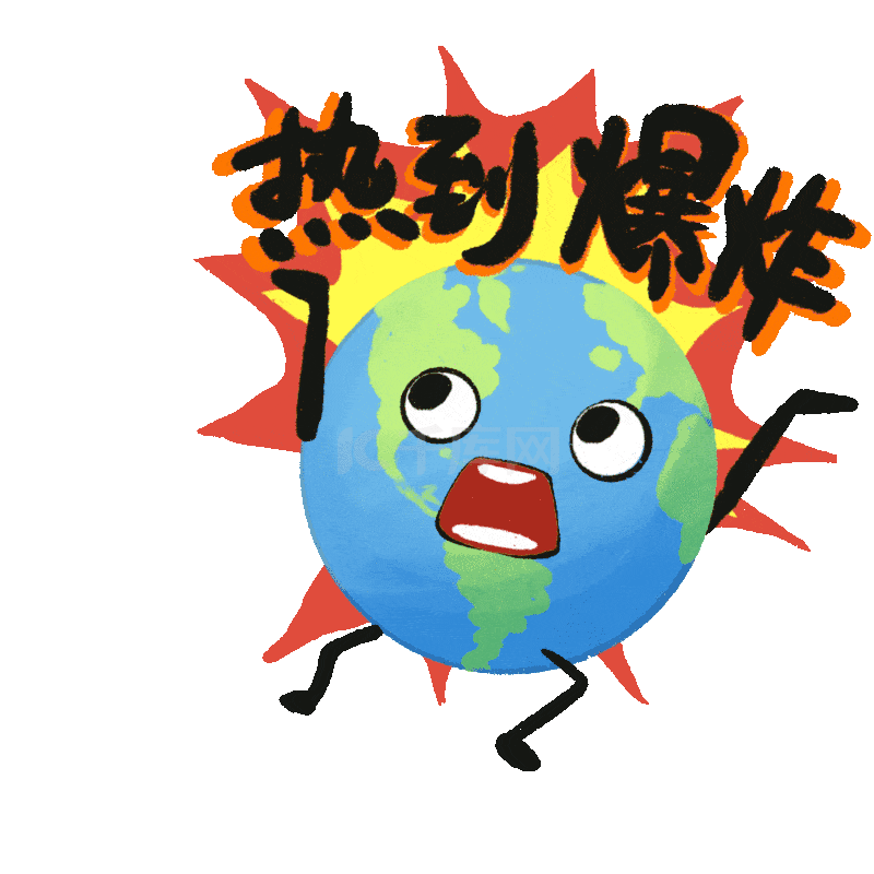 夏天夏季热到爆炸地球炎热拟人表情包动图gif