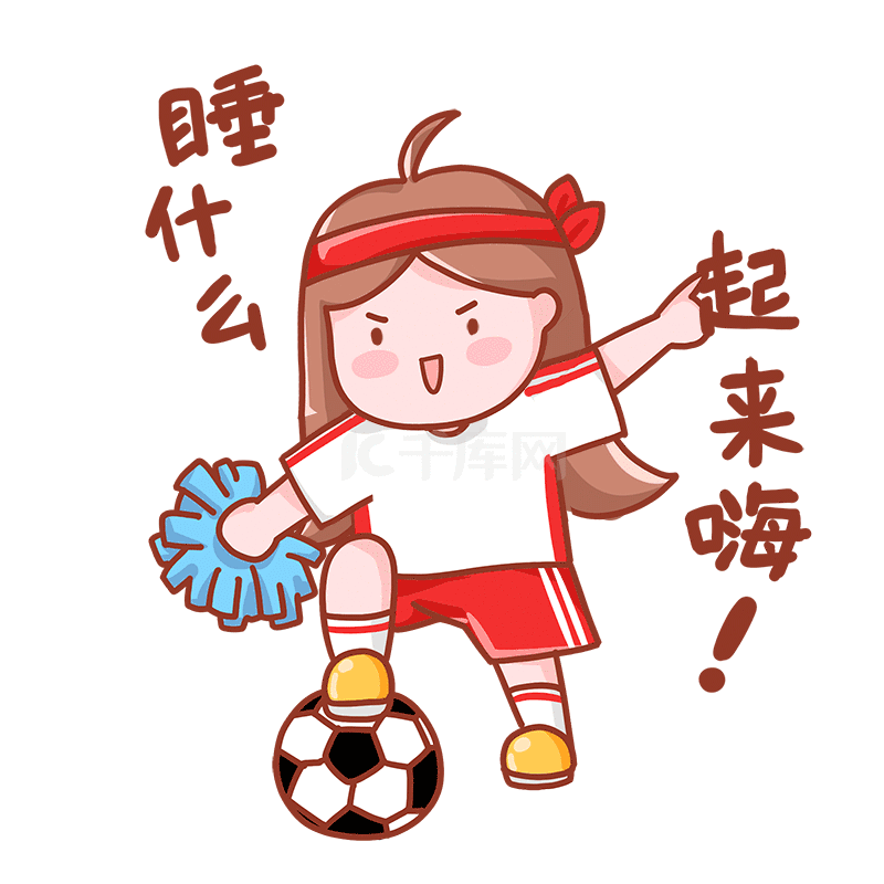 欧洲杯足球赛看球赛睡什么起来嗨啦啦队桃小桃加油打气挥动手臂表情包