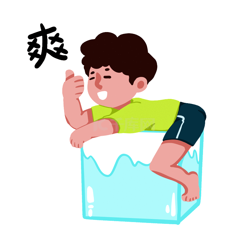 夏天冰块上的小男孩凉快爽表情包动图gif