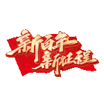党建建党节建党100周年新百年新征程红旗飘金色标题动图gif
