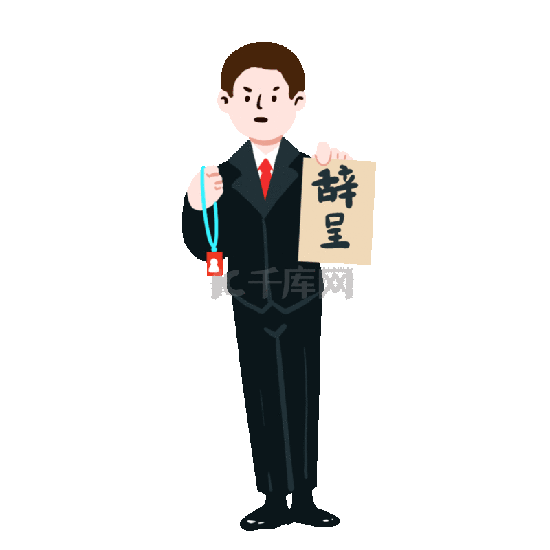 被解雇离职概念插画可爱的男孩素材图片免费下载-千库网