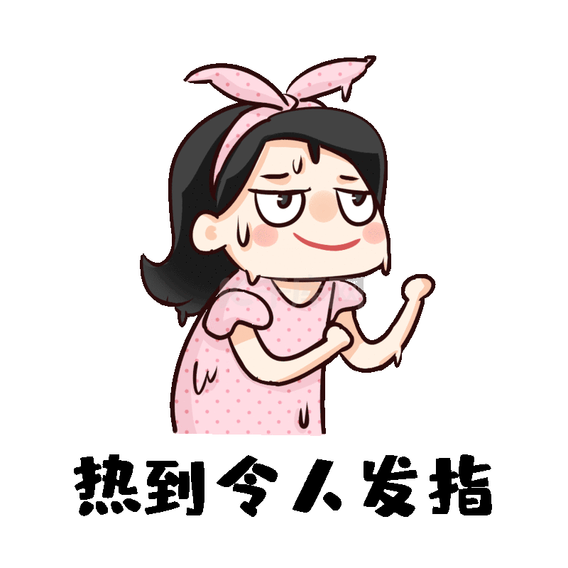 夏天炎热高温大暑热到令人发指表情包动图gif