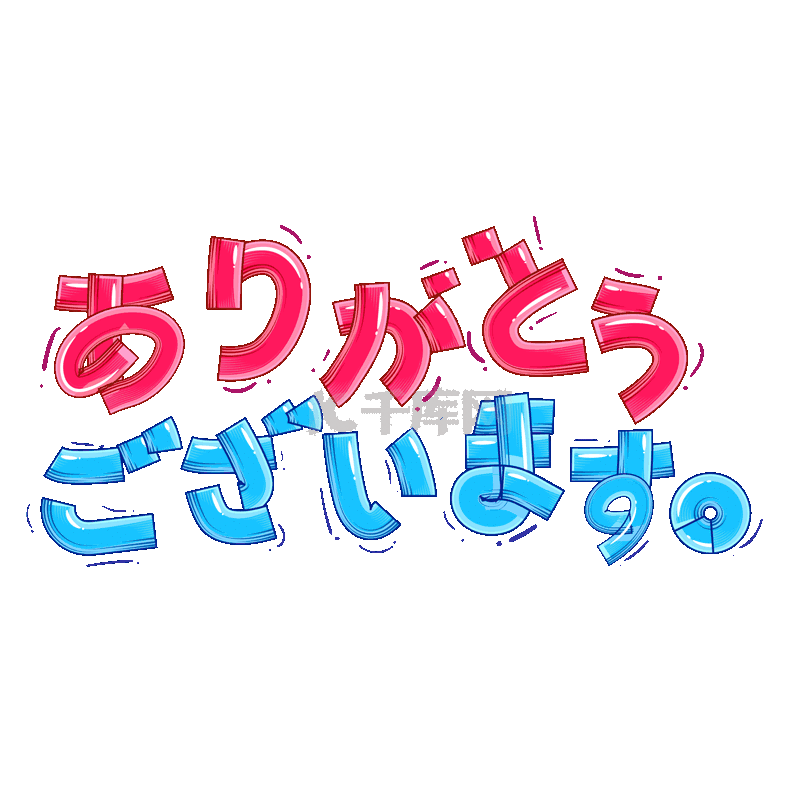 日文字体