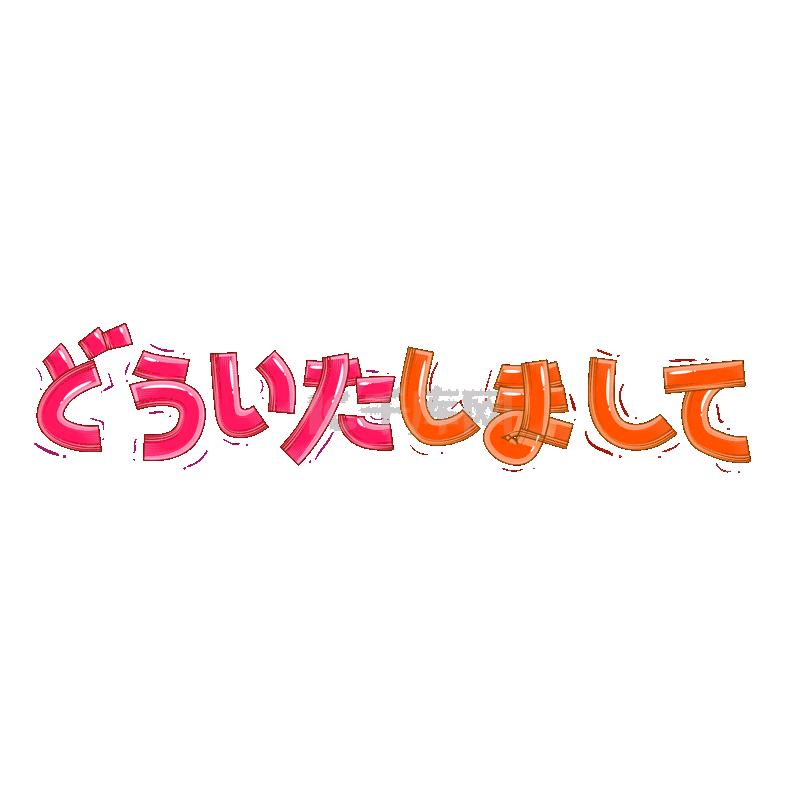 别客气高清摄影大图-千库网