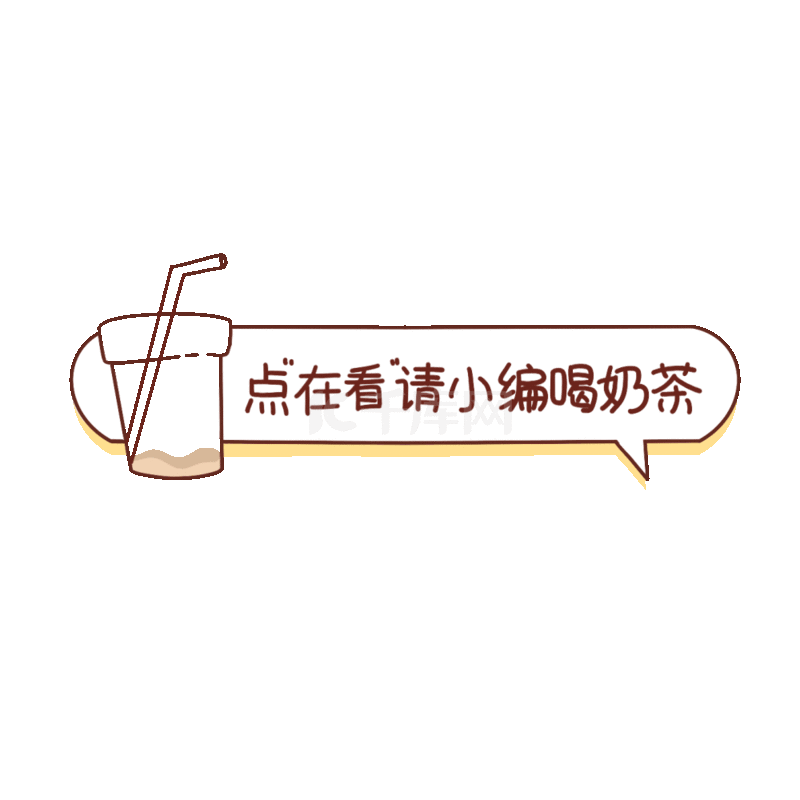 请请 Gif
