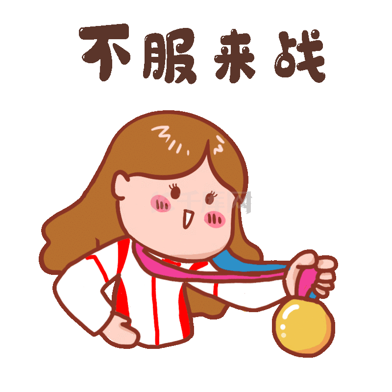 黑色不服来战黑色创意毛笔字体素材图片免费下载-千库网