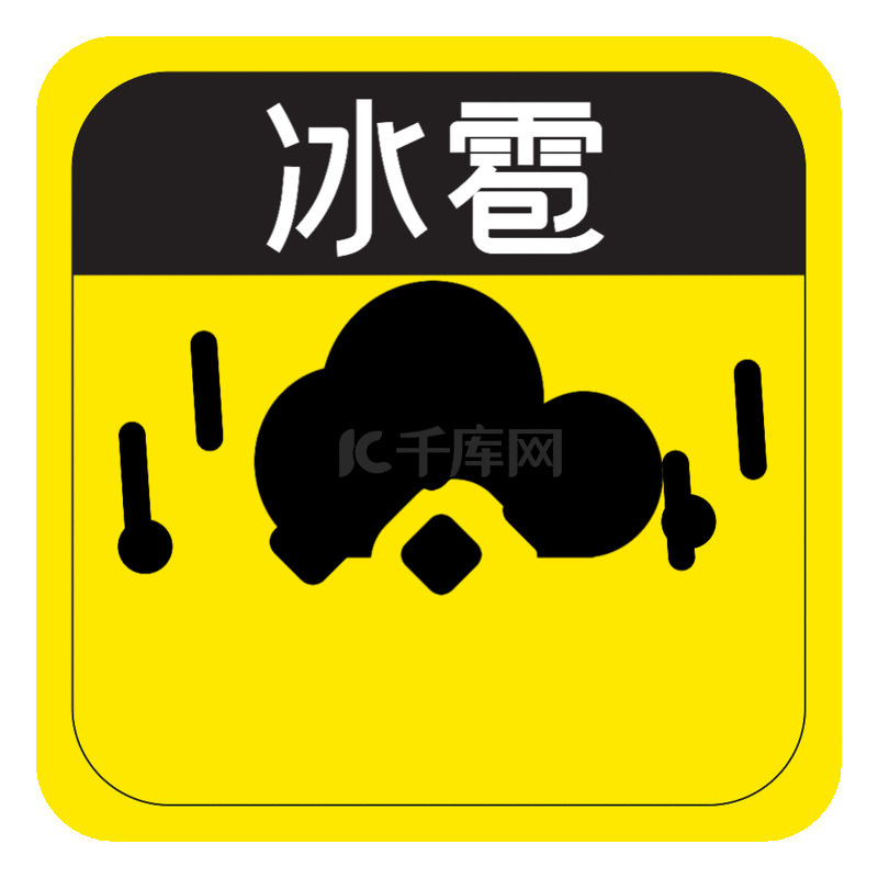 自然灾害彩色扁平图标冰雹