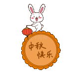 中秋节中秋动物兔子拟人玉兔提灯笼走路表情包动图gif