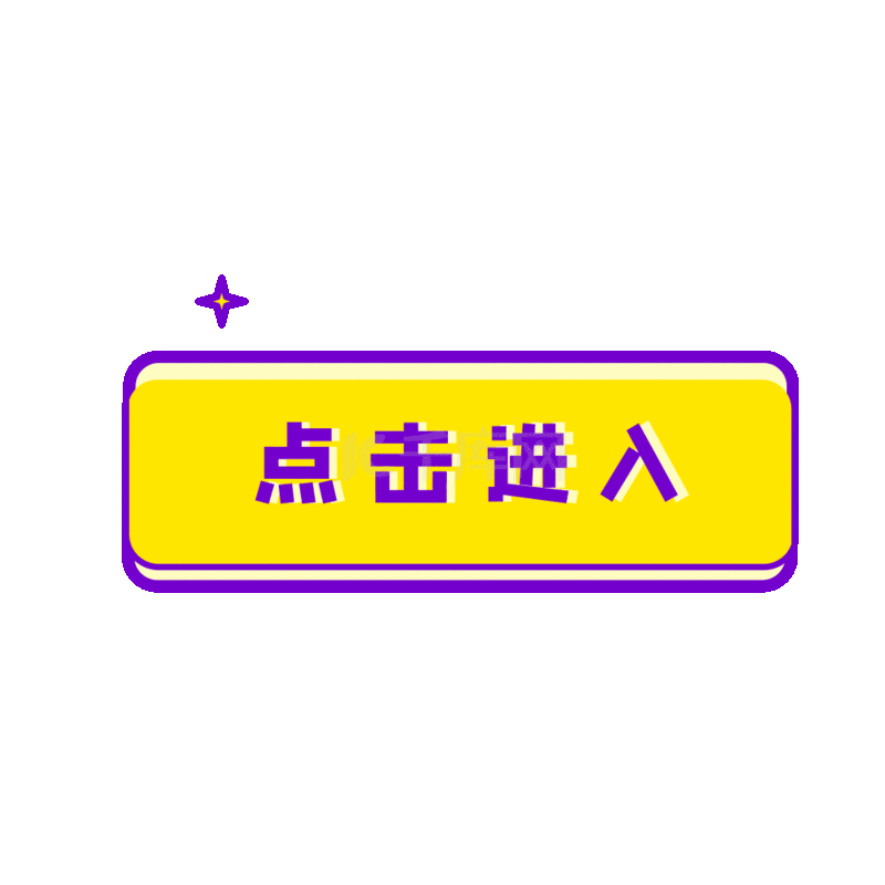 矢量点击进入素材图片免费下载-千库网