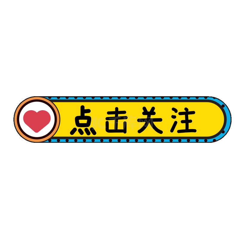 关注图标素材图片免费下载-千库网