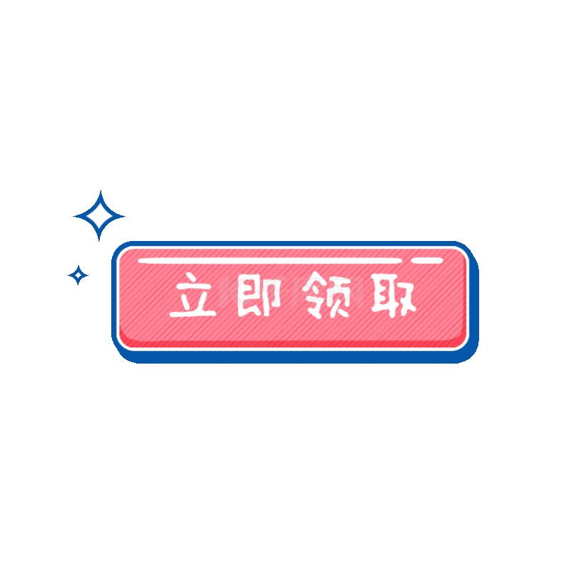 领取游戏按钮素材图片免费下载-千库网