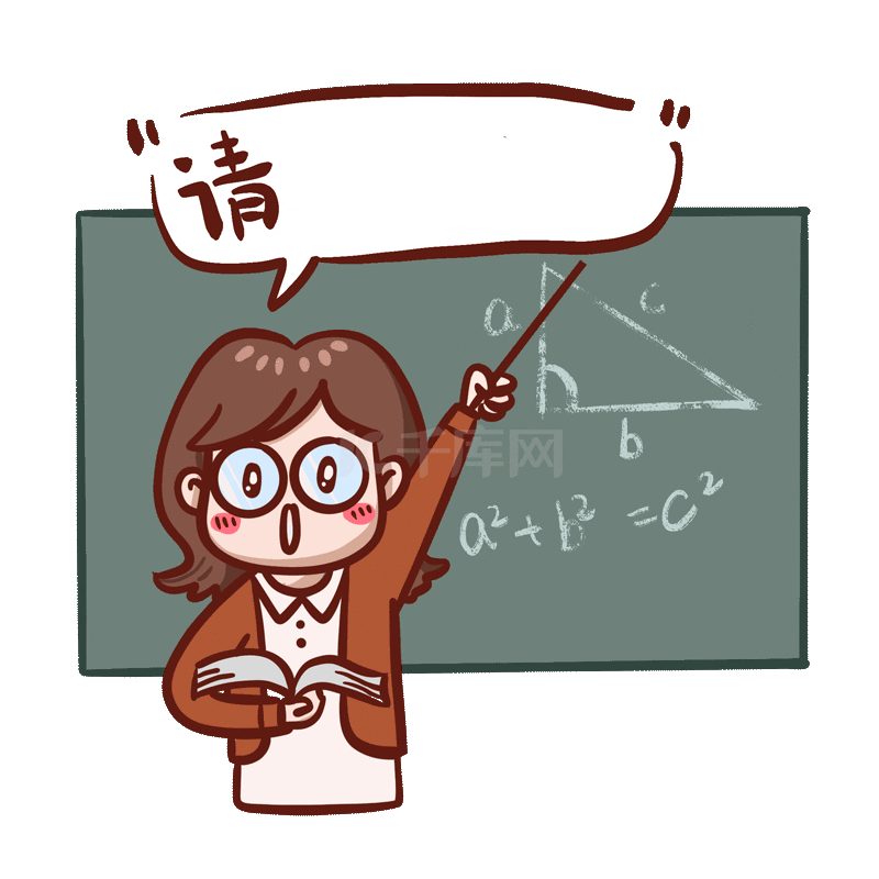 教师节老师教师上课讲课请看黑板动图gif