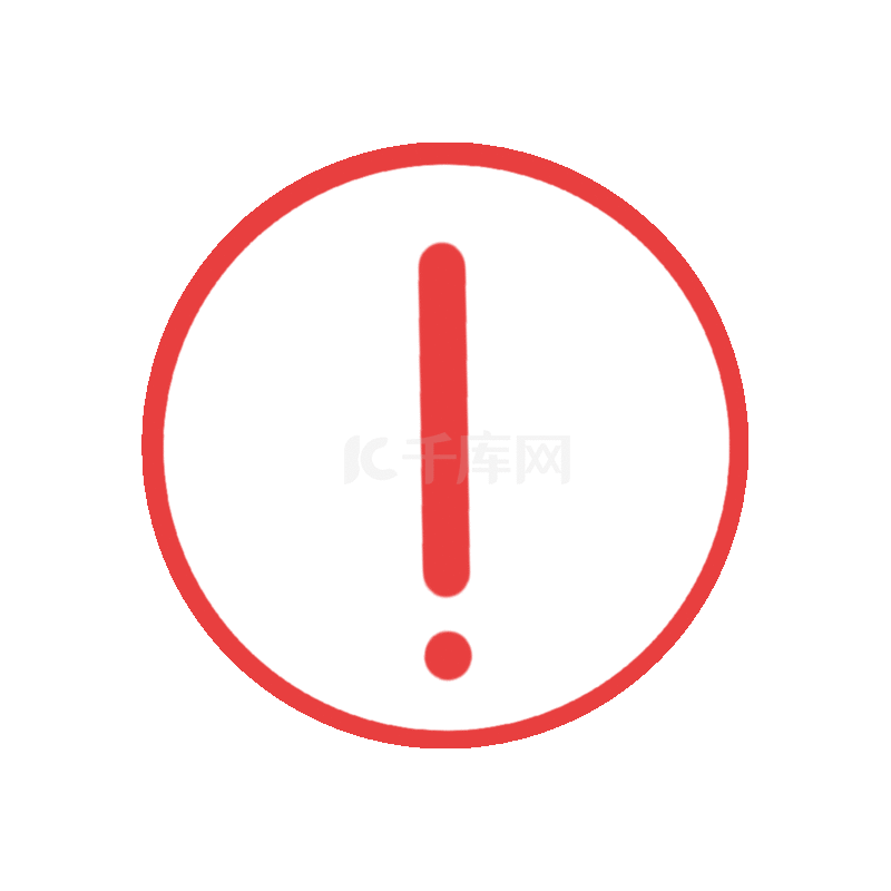 感叹号图标素材图片免费下载-千库网
